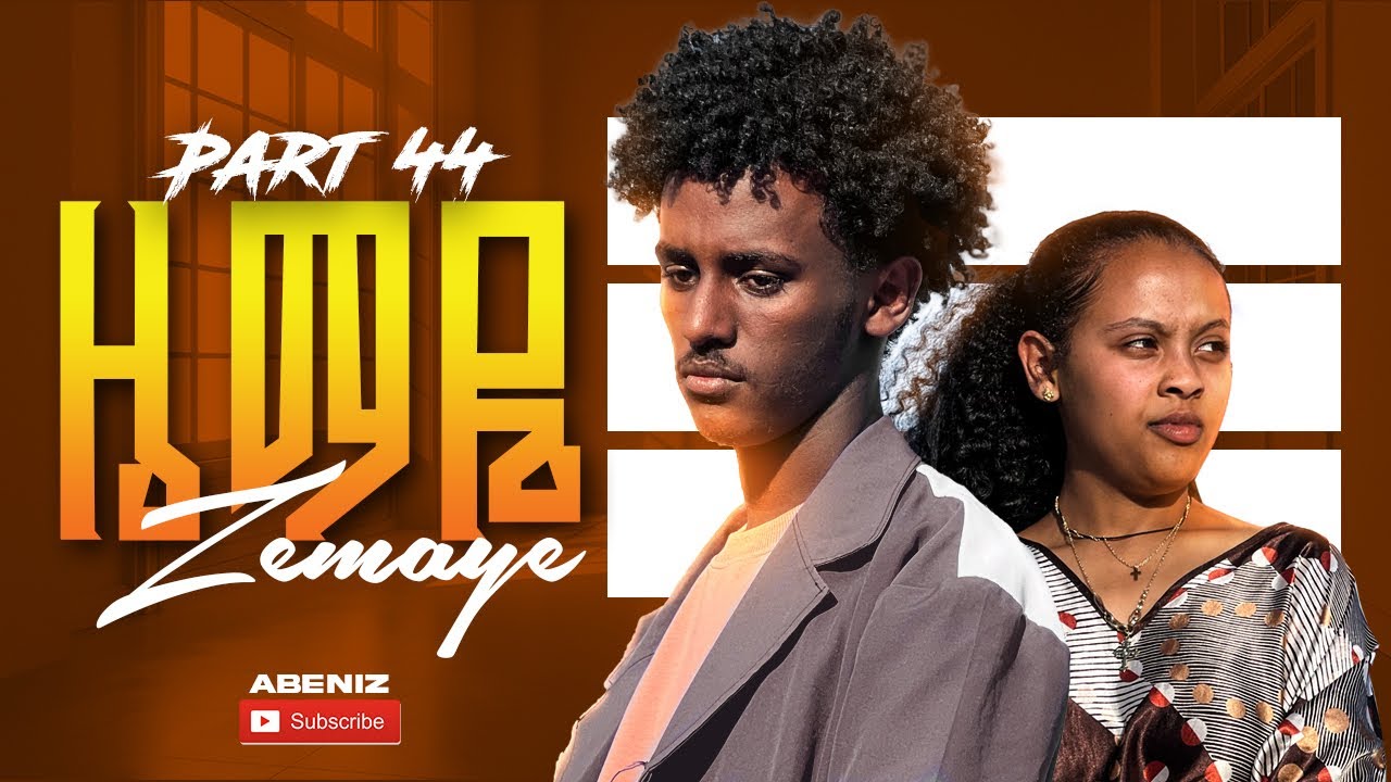 ዜማዬ ክፍል–45Zemaye Episode –45