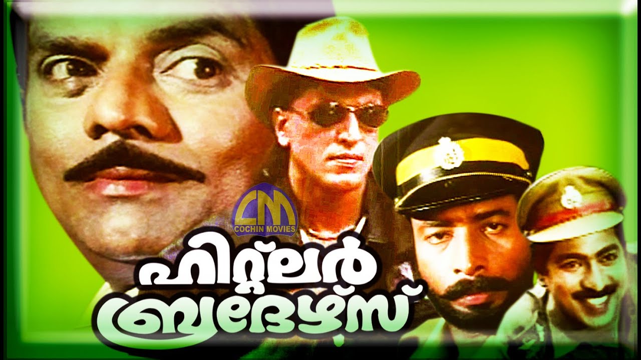 Malayalam full movie Hitler Brothers | Babu Antony , Mala Aravindan, Paravoor Bharathan, movies