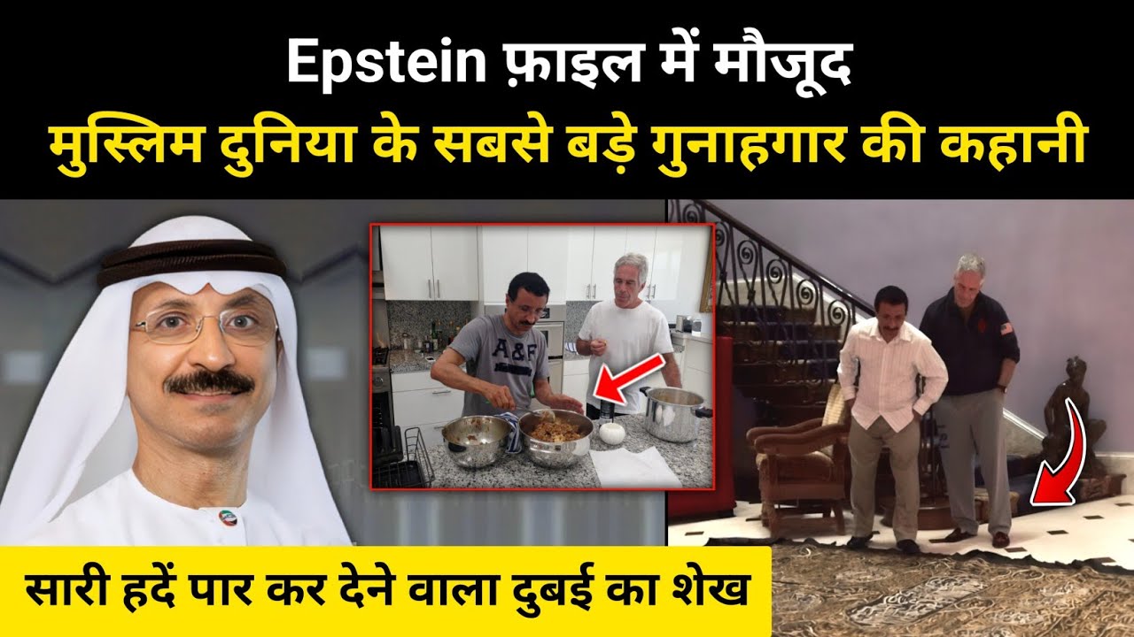 The Most Mentioned Muslim Name in the Epstein Files? । R.H Network