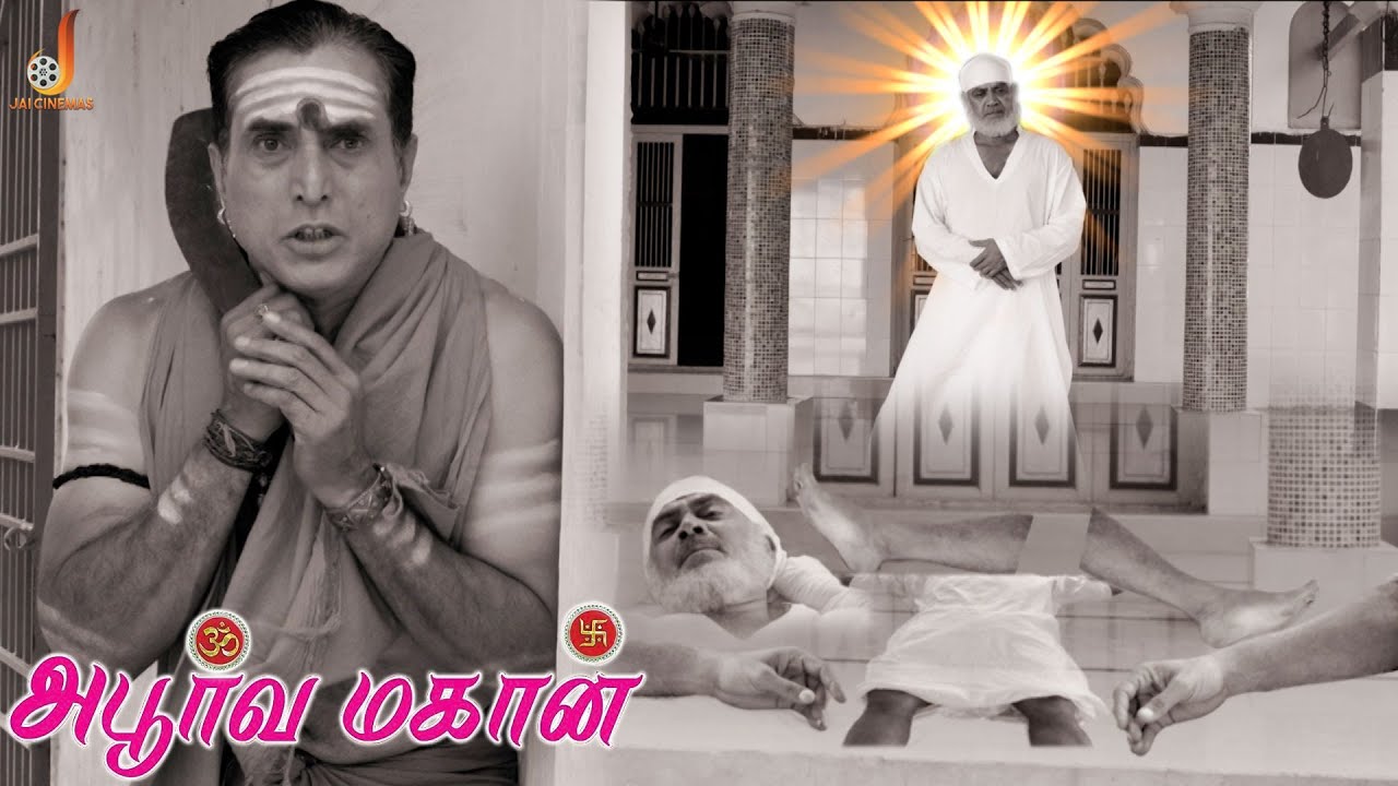 Apoorva Mahaan Movie Baba Reborn after a Death Scene | Thalaivasal Vijay | Srinivasan | JaiCinemas