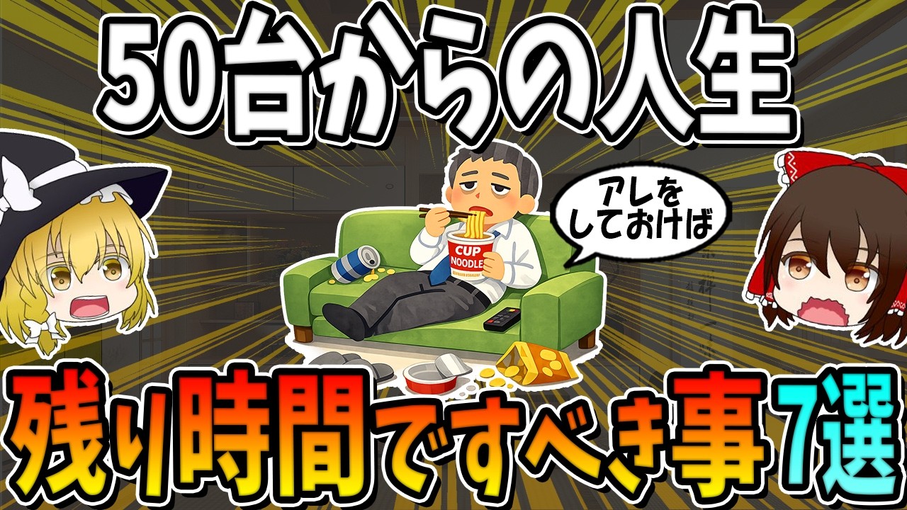 【未来の自分が泣いて喜ぶ習慣】50代からの人生、残りの時間ですべき○○な事7選