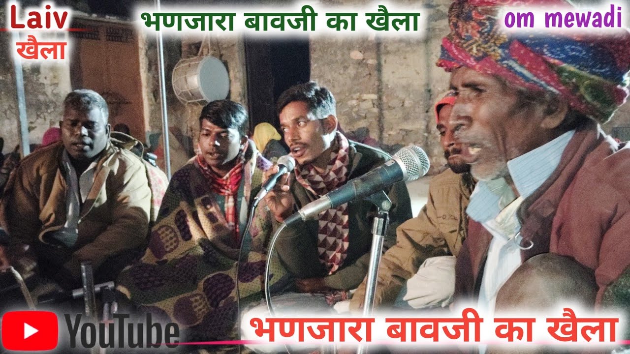 भणजारा बावजी का बहुत ही सुन्दर आवाज में खैला।। गायक कालुबा सुड़ाराम जी।। भणजारा बावजी का खैला