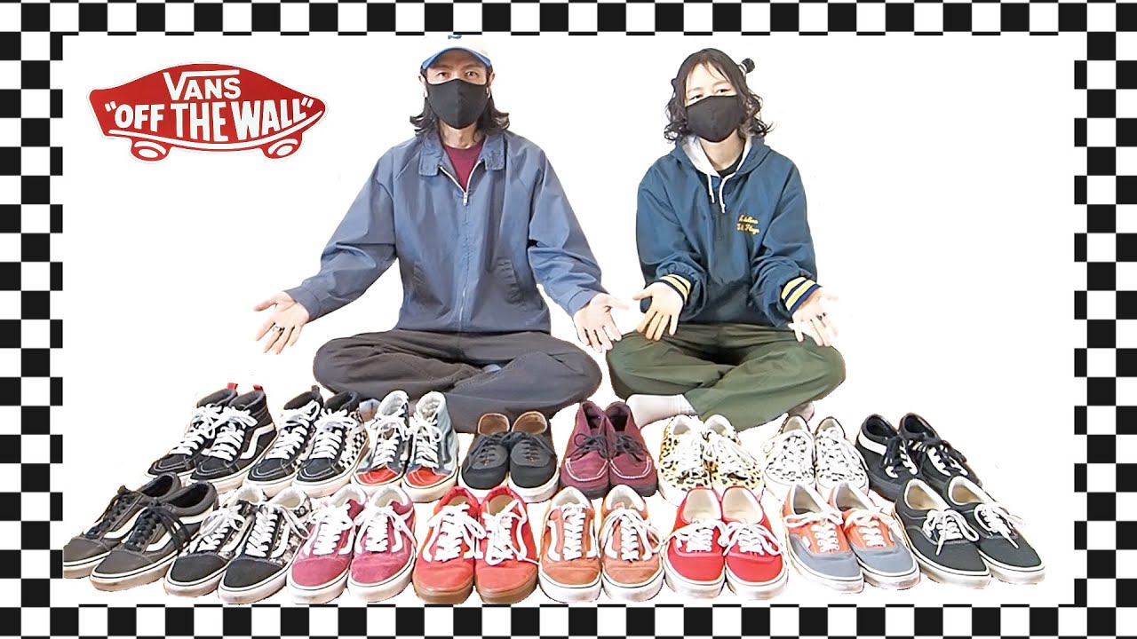 【古着／西海岸系好き】持ってるVANSのスニーカーを全部紹介【ヴァンズ／バンズ】