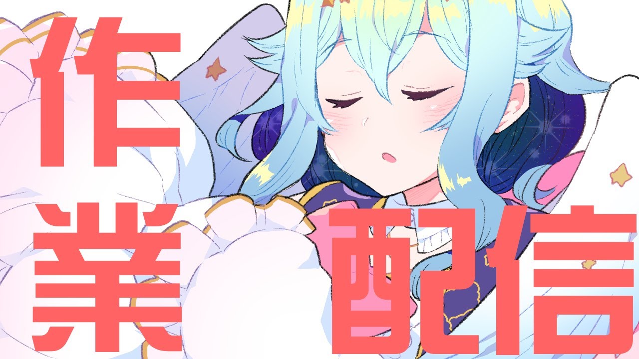 【作業雑談】サムネつくったり作業したりとかの雑談。໒꒱ ⋆ﾟ⊹【Vtuber/蒼依結縁】
