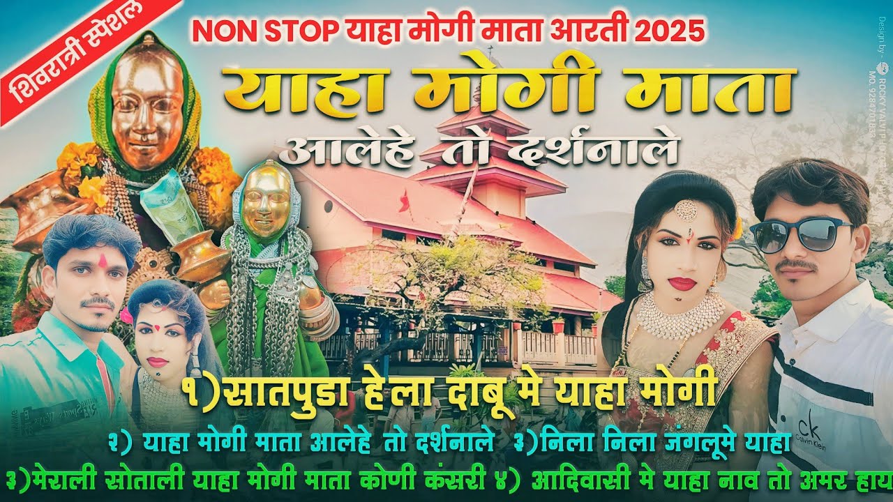 NON STOP याहा मोगी माता आरती 2025 याहा मोगी माता आलेहे तो दर्शनाल, सुंदर आरतीया, Akash valvi