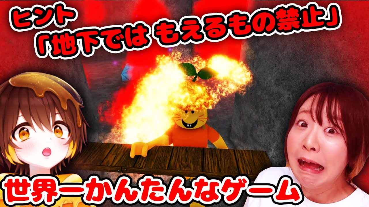 【ロブロックス】火が燃え移って大ピンチ😱🔥ヒントでゴールを探す『世界一簡単なゲーム』が過酷で難しすぎた…【ROBLOX】