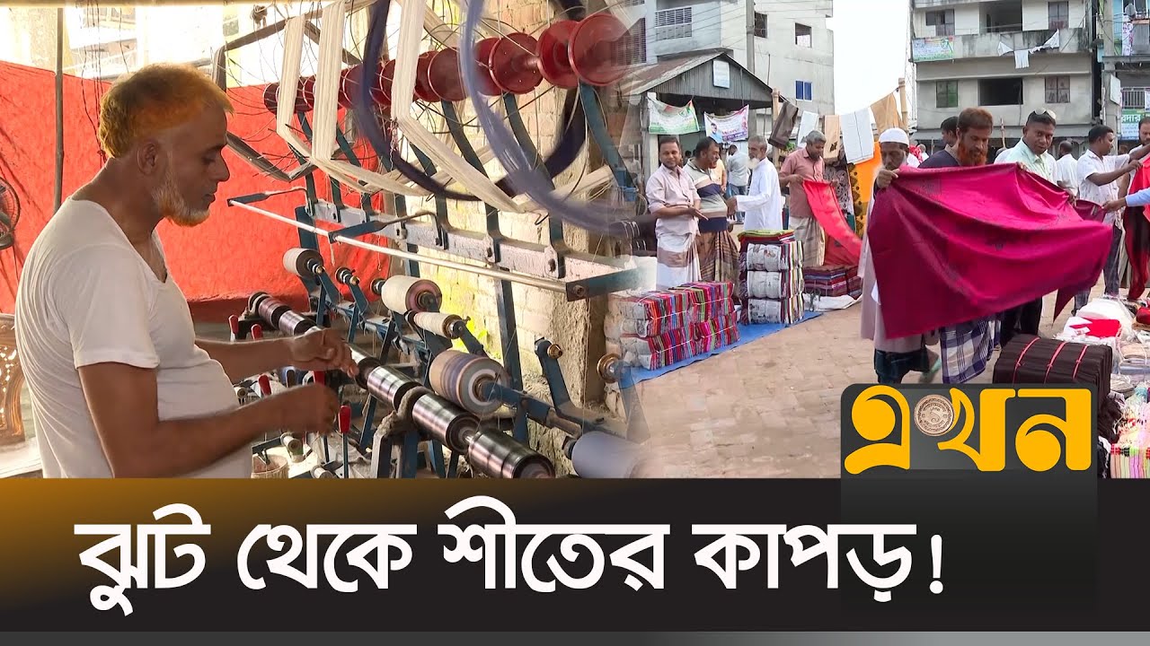 শীতের আগেই কর্মমূখর শাঁওয়াইল বাজার | Bogra Winter News | | Adomdighi | Winter Cloths | Ekhon TV