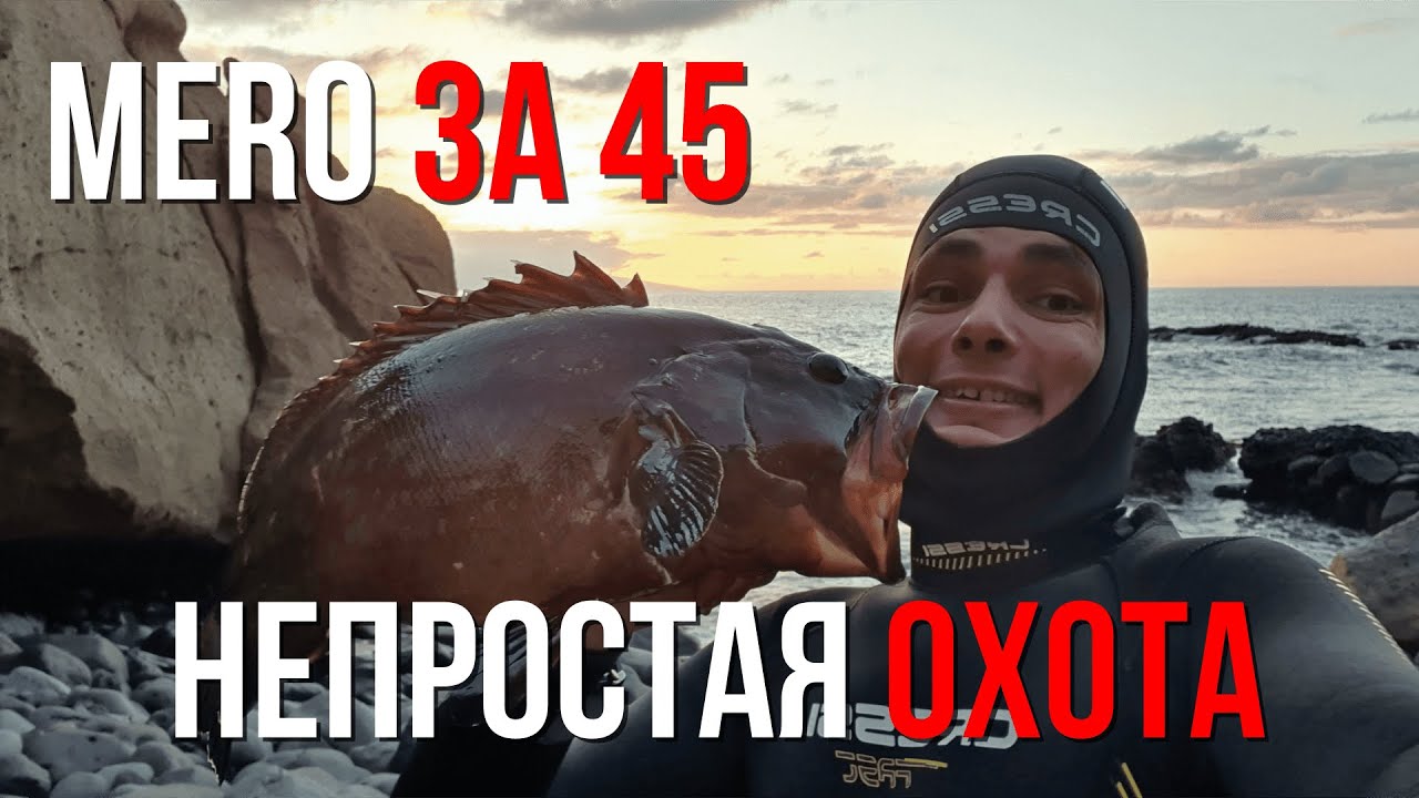 Моя ХУДШАЯ и ЛУЧШАЯ ПОДВОДНАЯ ОХОТА на Канарах, Тенерифе