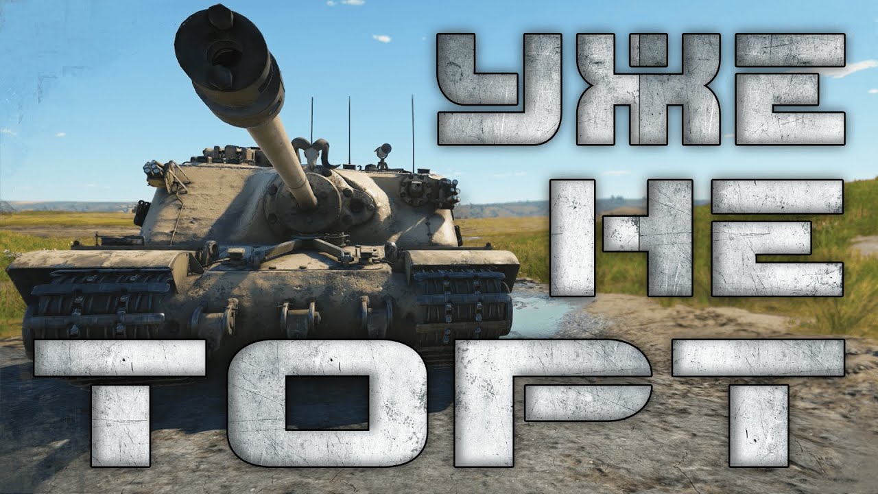 Tortoise в War Thunder   Уже не Торт