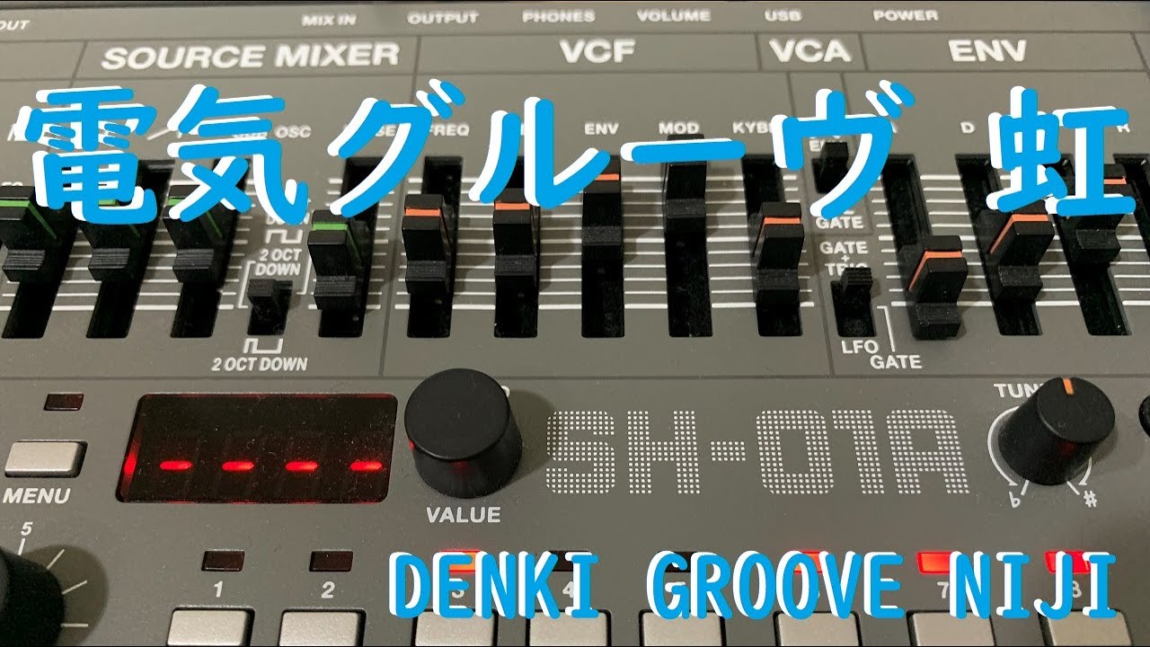 電気グルーヴ/Denki Groove 虹（NIJI） feat.初音ミク / TB03 TR09 TR08 JX03 SH01A Nubass TD3 REMIX