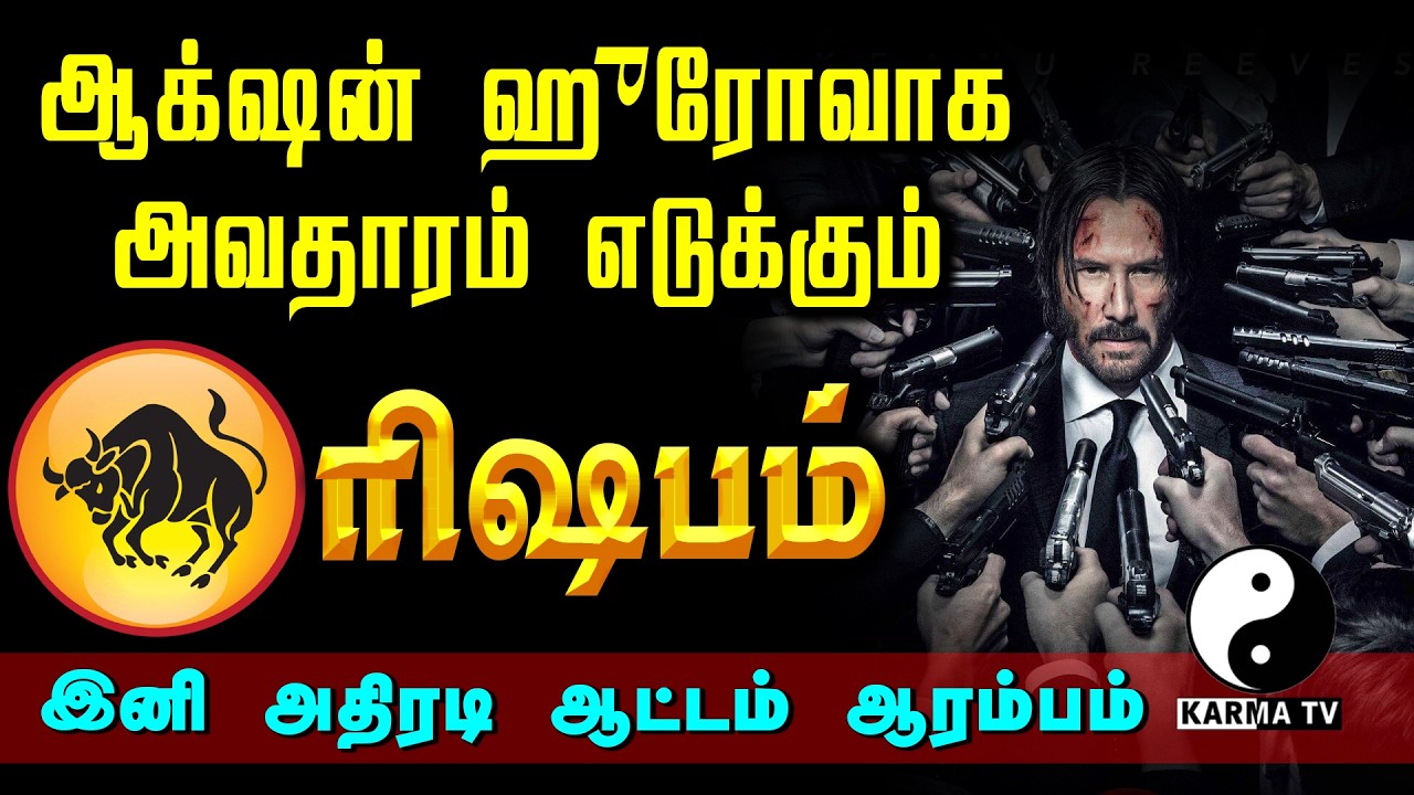 அதிரடி ஆட்டத்தில் இறங்கிய ரிஷபம் ! இனி பொற்காலம்தான்! 2026 | RISHABAM #karmatv #astrology #rishabam