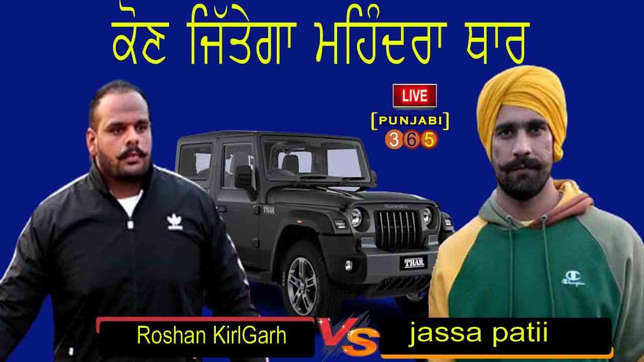 jASSA PATTI V/S ROSHAN KORALGARH  !! RUSTAM E HIND KUSTI DANGAL JADLA