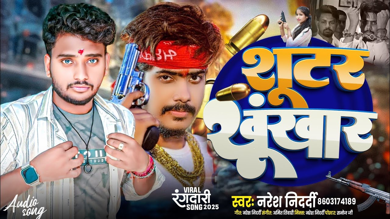शूटर खूंखार | Naresh Nidardi #Rangdari Song | Shooter Khunkhar | #Roshan Rohi का गाना 
