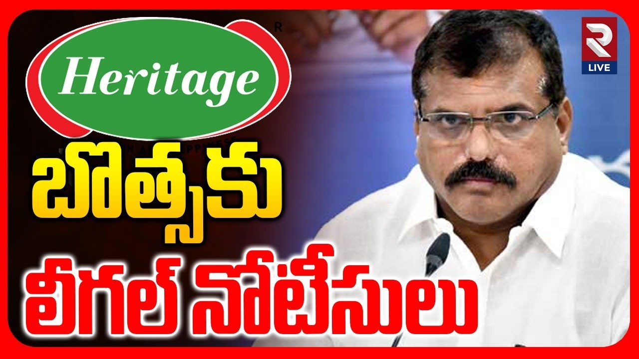 Heritage Issues Legal Notice to Botsa Satyanarayana | RTV LIVE