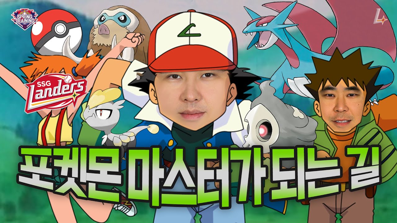 포켓몬 사냥에 나서다ㅣ최정과 한유섬의 포켓몬고 (Pokemon GO) in 플로리다