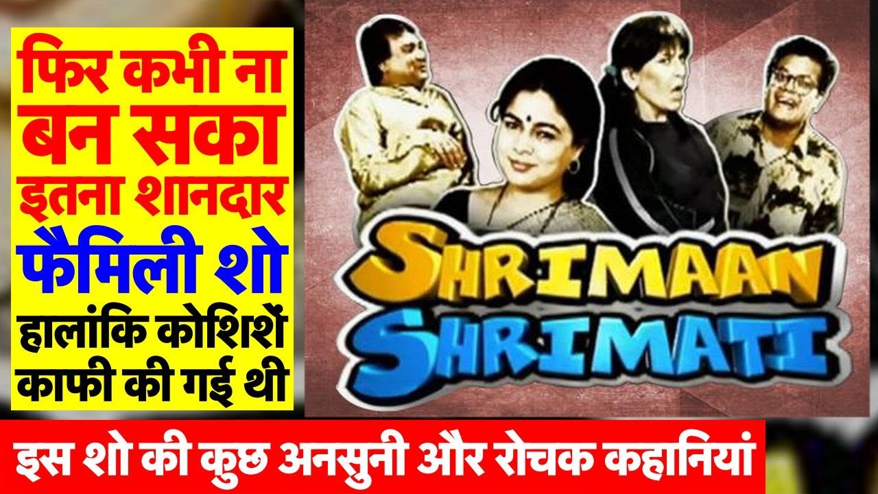06 Facts You Didn't Know About 90s Popular TV Show Shrimaan Shrimati