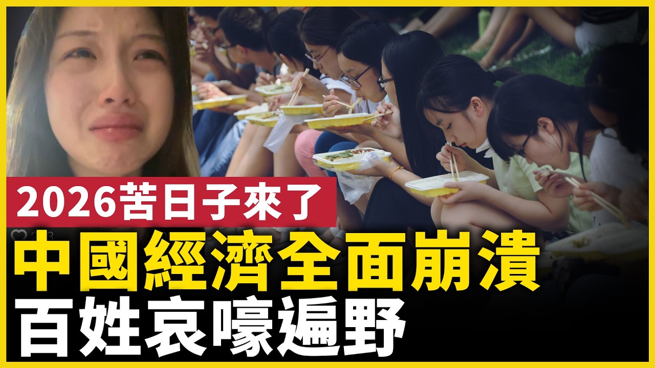 求職現場擠滿人，商場越來越冷清，2026開局怎麼了？｜ #人民報