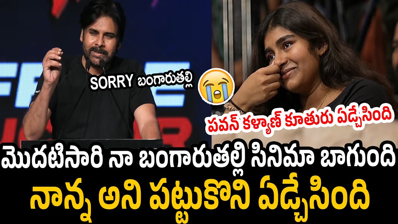 Pawan Kalyan Emotional Speech at OG Movie Success Meet | Chiranjeevi | Akira Nandan