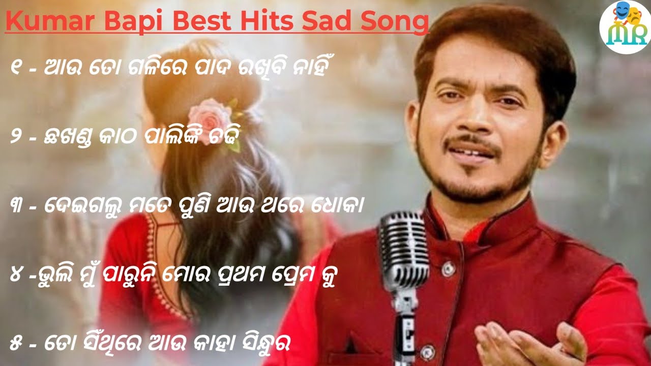 Odia Sad Song | Sad Song Of Kumar Bapi | Top 5 Sad Song | Jukebox #jukebox #Dhoka #song #sadsong 