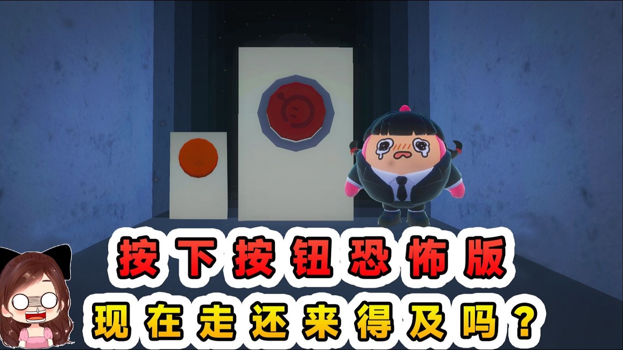 蛋仔派對：按下按鈕就過關恐怖版？每過一關，恐怖等級+1