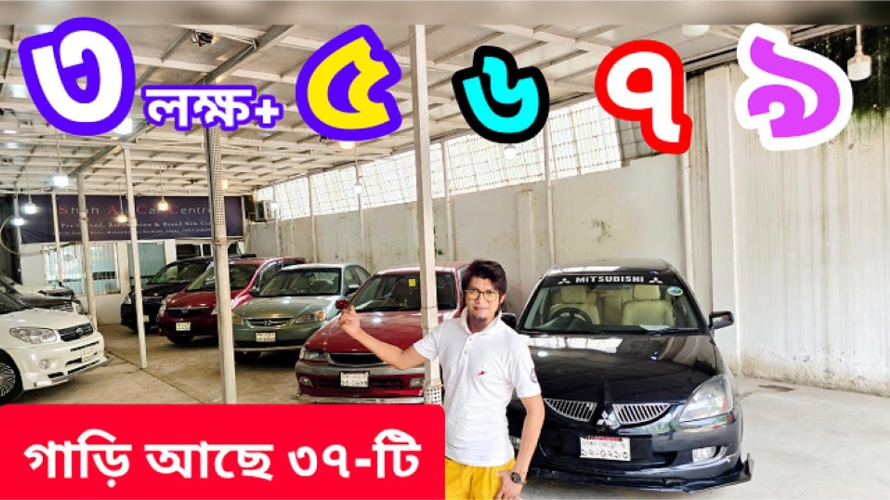 ৩ লাখ থেকে শুরু ৩৭টি গাড়ির কালেকশন – বাজেট ফ্রেন্ডলি অফার | used car price in bd