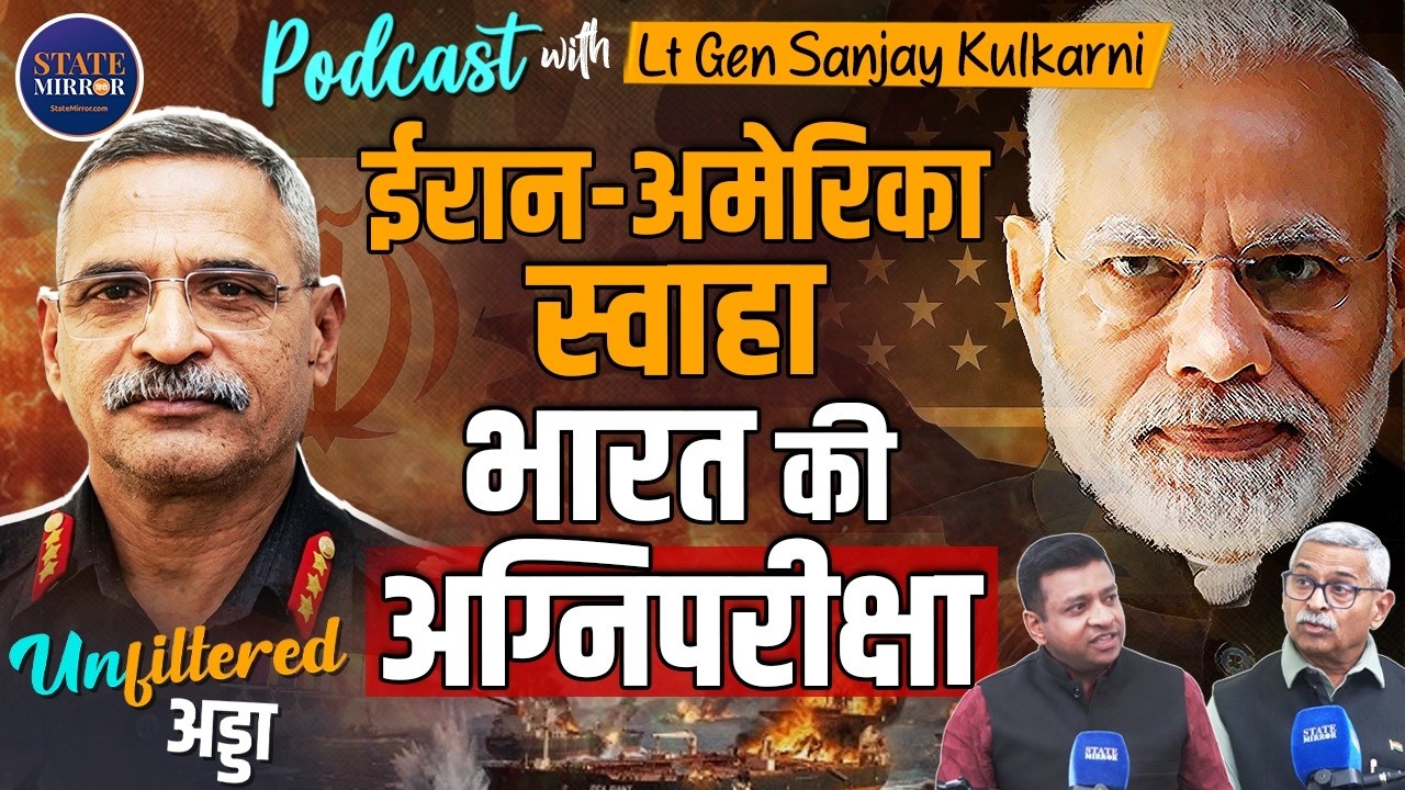 Unfiltered Adda: Retd. Lt Gen Sanjay Kulkarni Podcast| Iran-Israel Conflict| Oil Crisis| Middle East