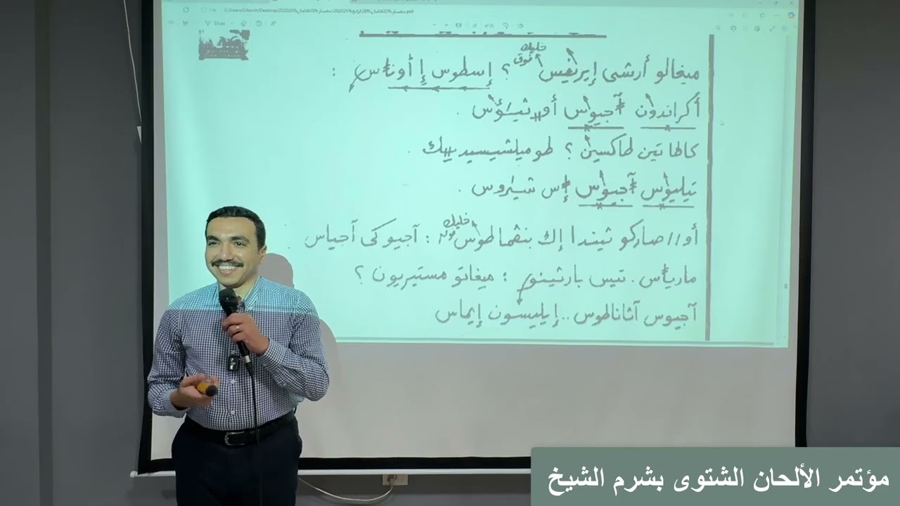 دمج لحن ميغالو ⲙⲉⲅⲁⲗⲟⲩ تعليمي - مع المُعلم بولا منير
