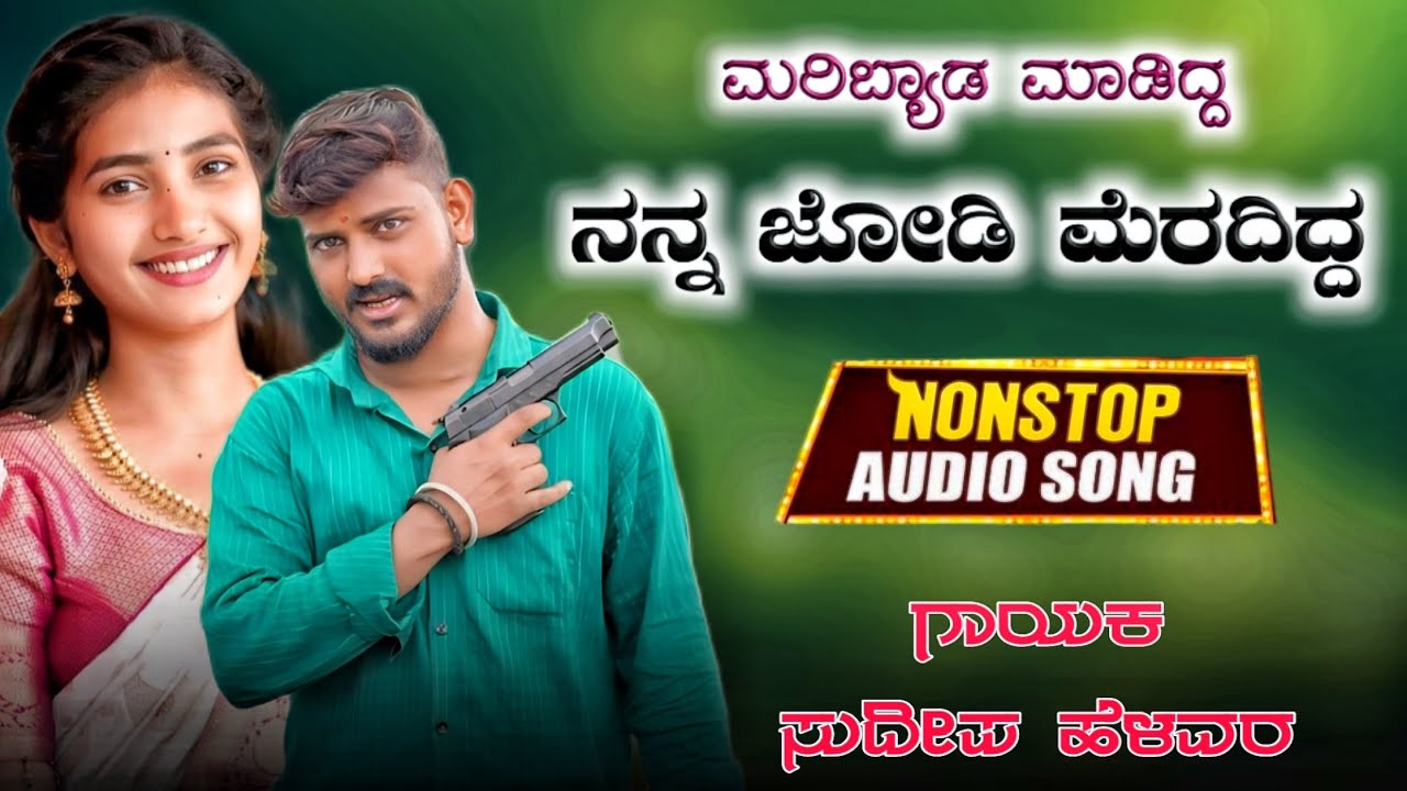 Maribyad Madid | Nann Jodi Meradid | Sudeep Helavar | Trendring Video Song | 