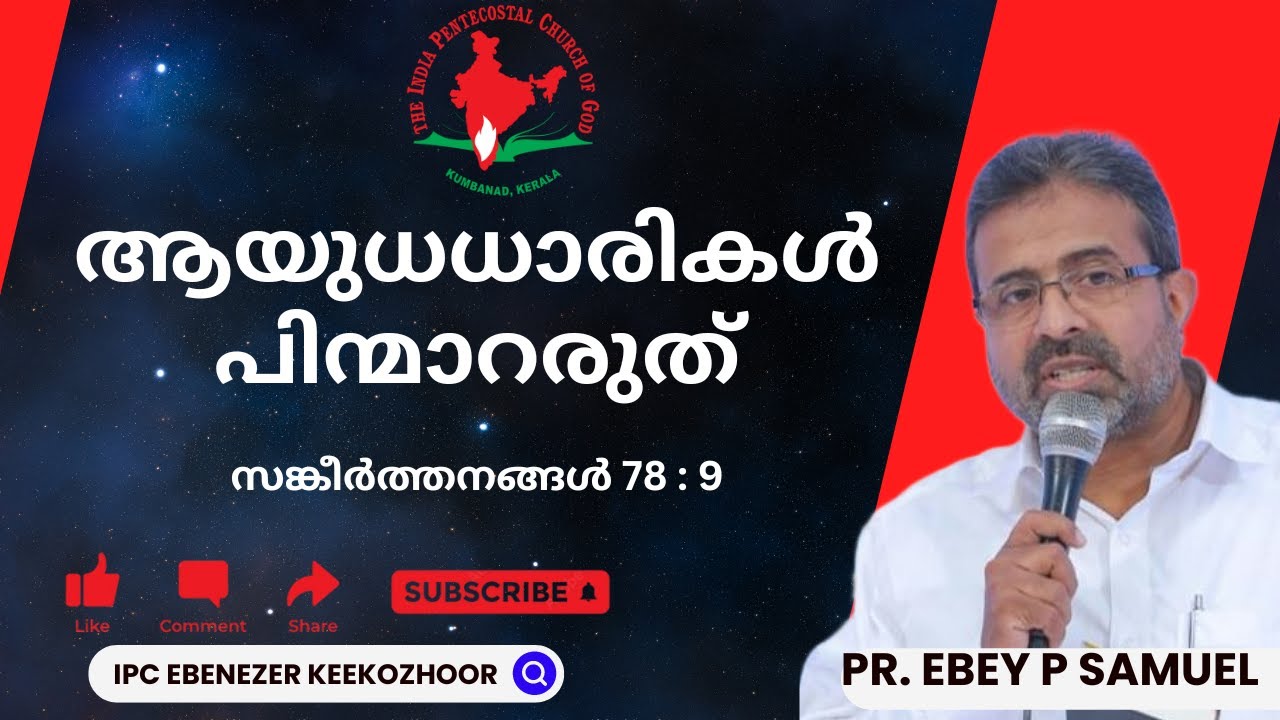 ആയുധധാരികൾ പിന്മാറരുത് || PR. EBEY P. SAMUEL || 15.09.2024