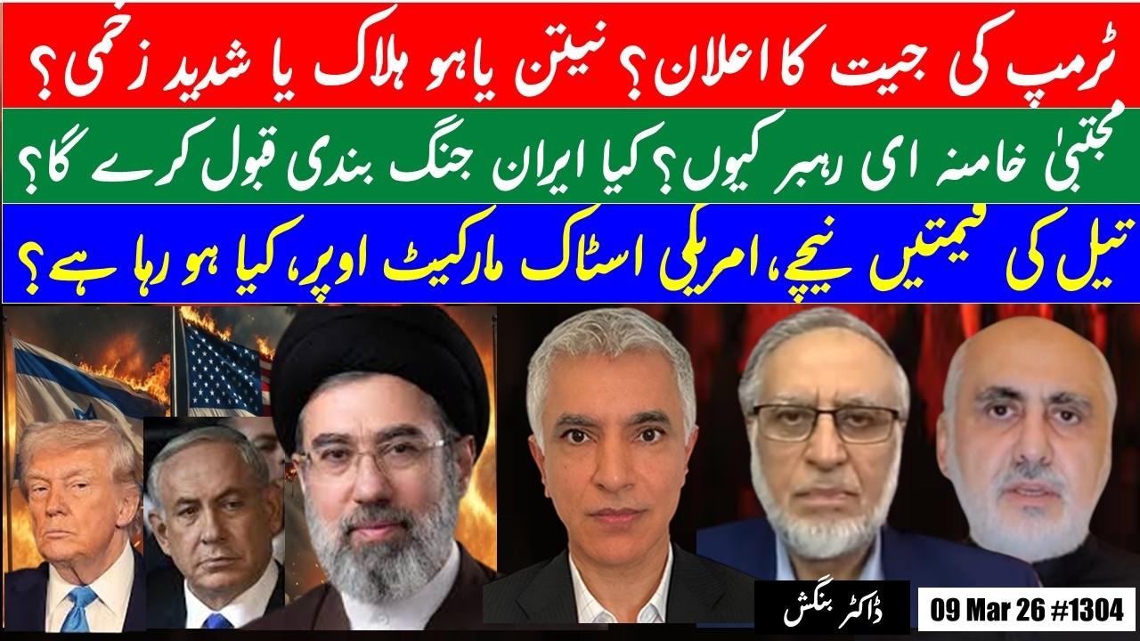 Trump victory? Netanyahu dead? | Why Mujtaba Khamenei appointed Rahbar?| Will Iran accept ceasefire?