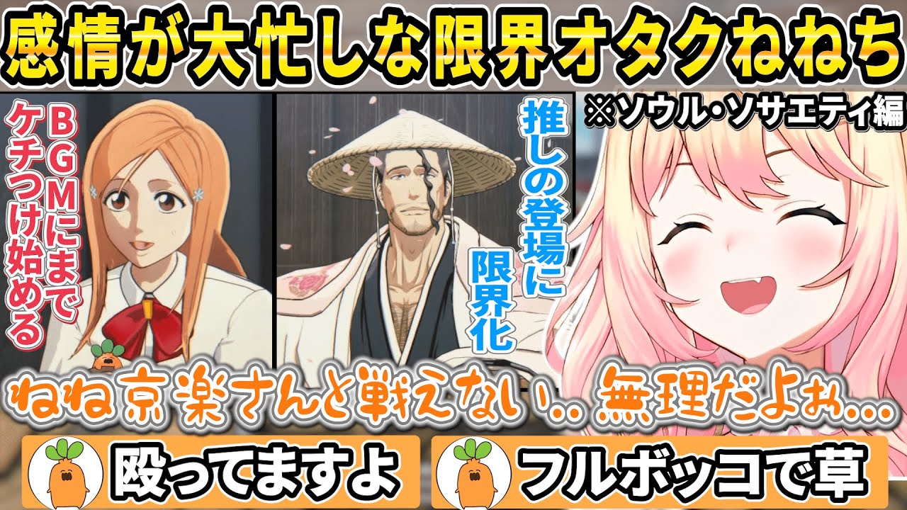 推しである京楽さんの登場に大興奮でボッコボコにするねねち【ホロライブ/桃鈴ねね/切り抜き】