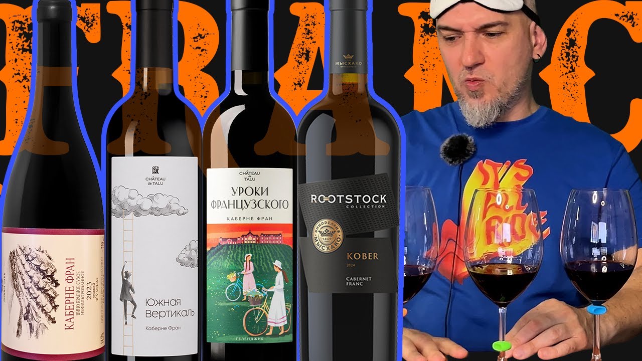 Каберне Фран. Мысхако, Шато де Талю и крымский фермер