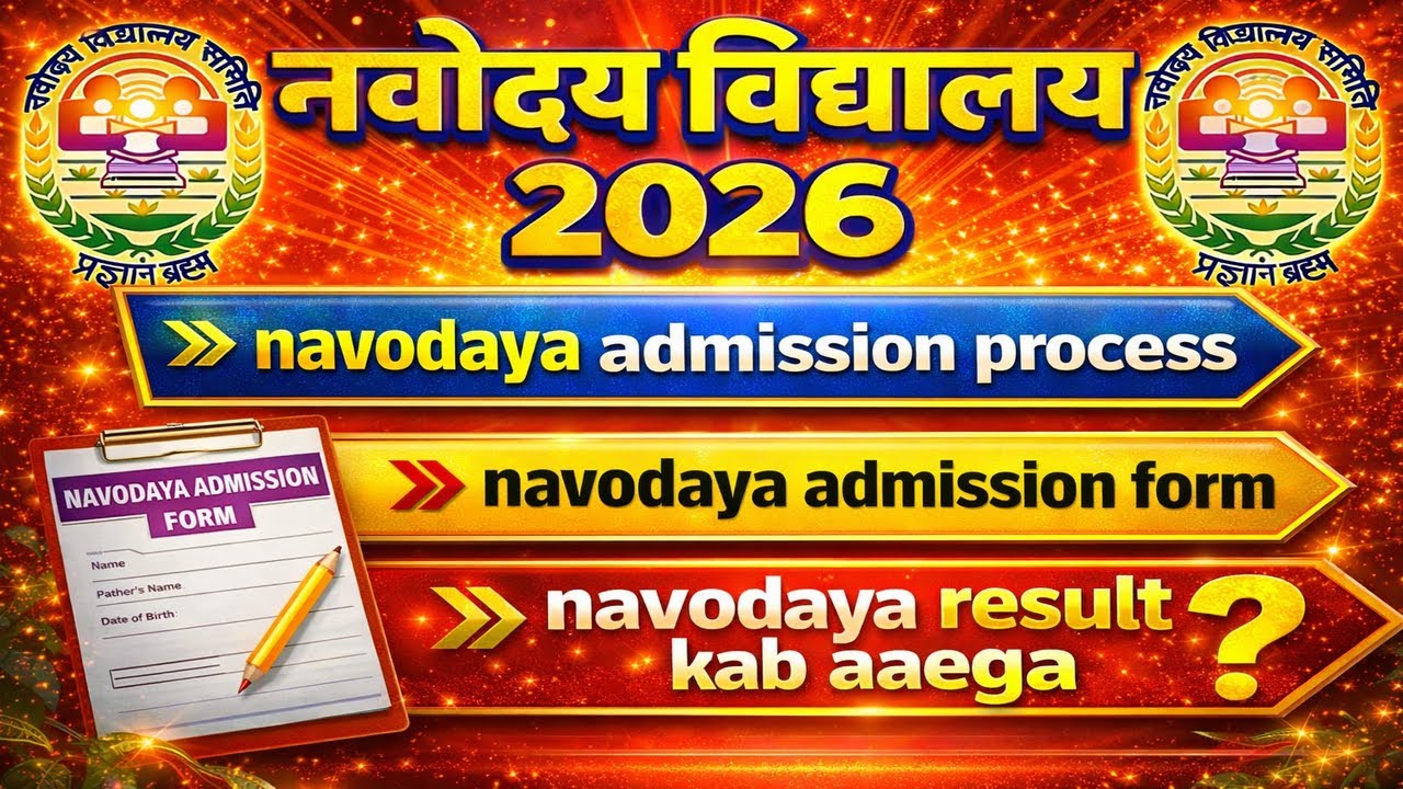 🔥🔴खुशखबरी |Navodaya Vidyalaya Cut Off Marks 2026 | navodaya result kab aaega | navodaya admission