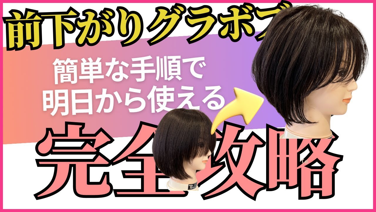 大人ショートボブの切り方！明日から使えるシンプルカット♪