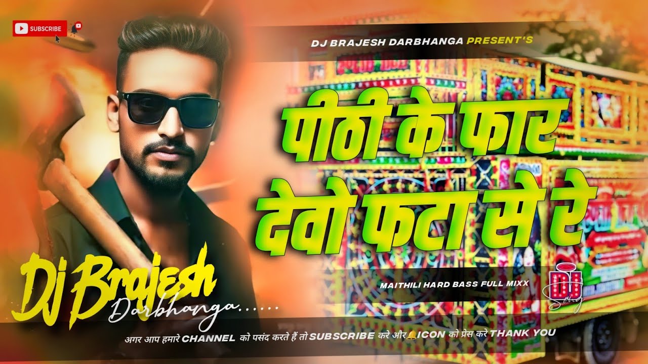 Pitthi Ke Fair Debo Fatha Se Dj Remix | Instagram Viral Song | Krishna Bedardi Rangdari Dj Gana 2025