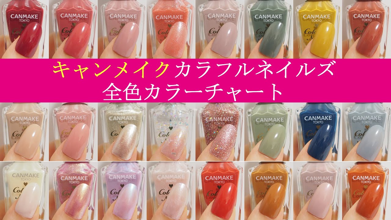 キャンメイクネイル全色カラーチャート！カラフルネイルズ26色 CANMAKE JAPAN Nails