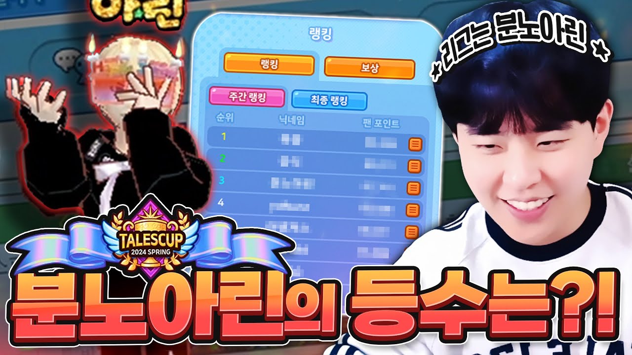2년만에 열린 테일즈런너 리그 1위 도전기 🔥