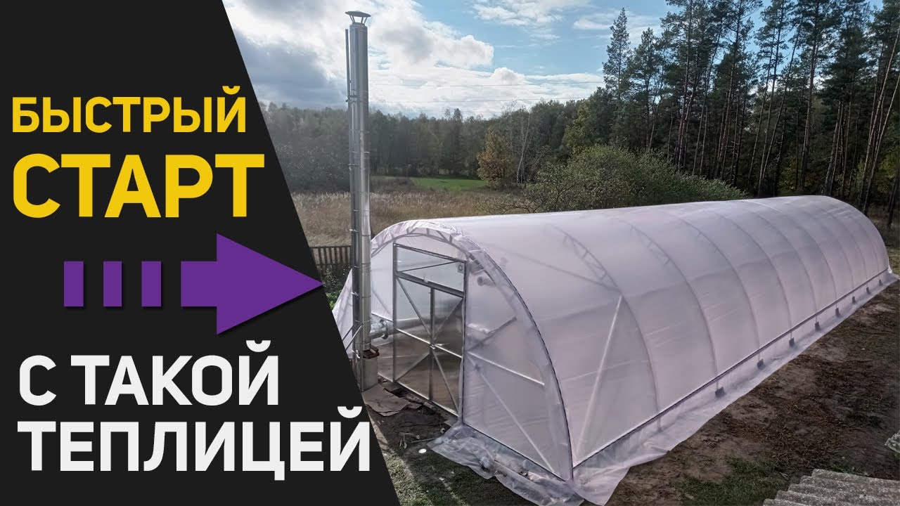 Фермерская теплица для быстрого старта тепличного бизнеса💸