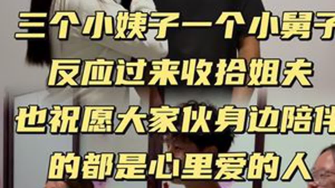 愿大家伙都幸福美满 
