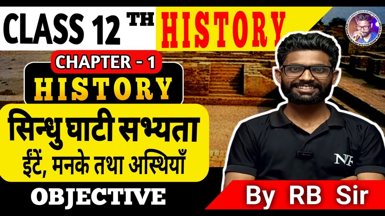 सिंधु घाटी सभ्यता MCQs | Indus Valley Civilization Objective | Class 12 History Chapter 1 Objective