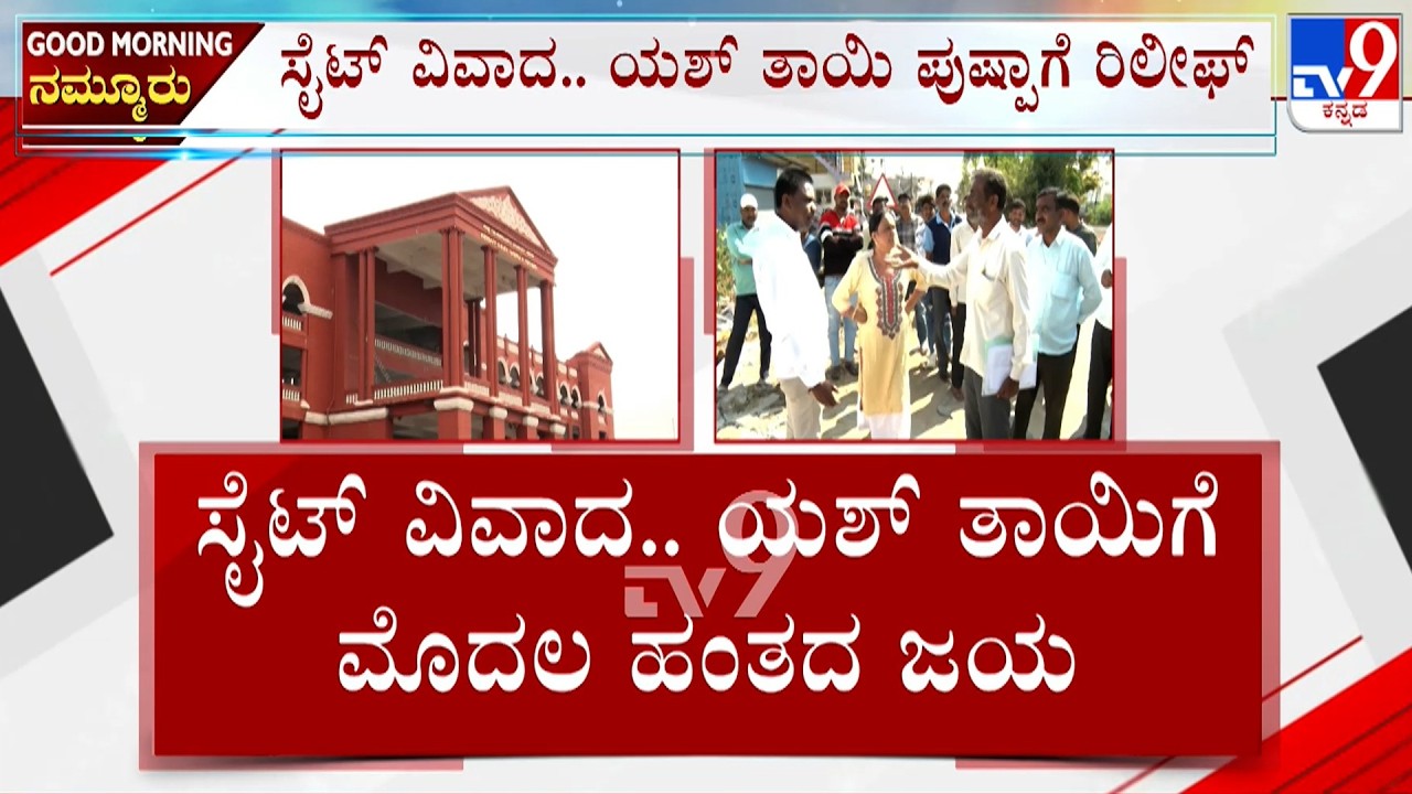 Actor Yash's Mother Pushpa Wins Temporary Relief In Hassan Property Row