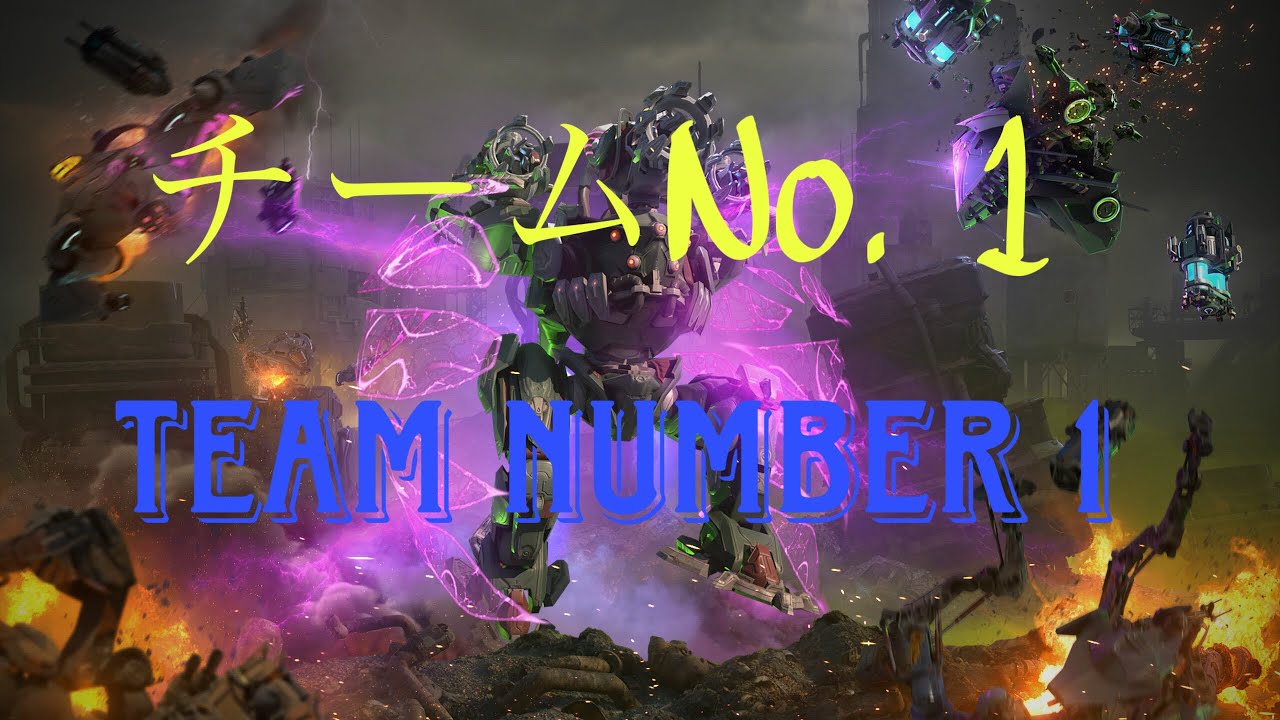 TEAM NUMBER 1   【War Robots】BersagliereタイタンでチームNo.1！