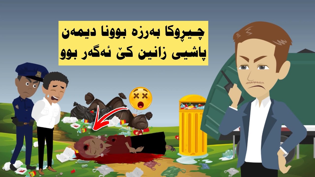 دنیڤا بازاڕی دا کچه‌ك به‌رزه بوو پاشی چ رویدا.. ( ئەفسەر مروان )