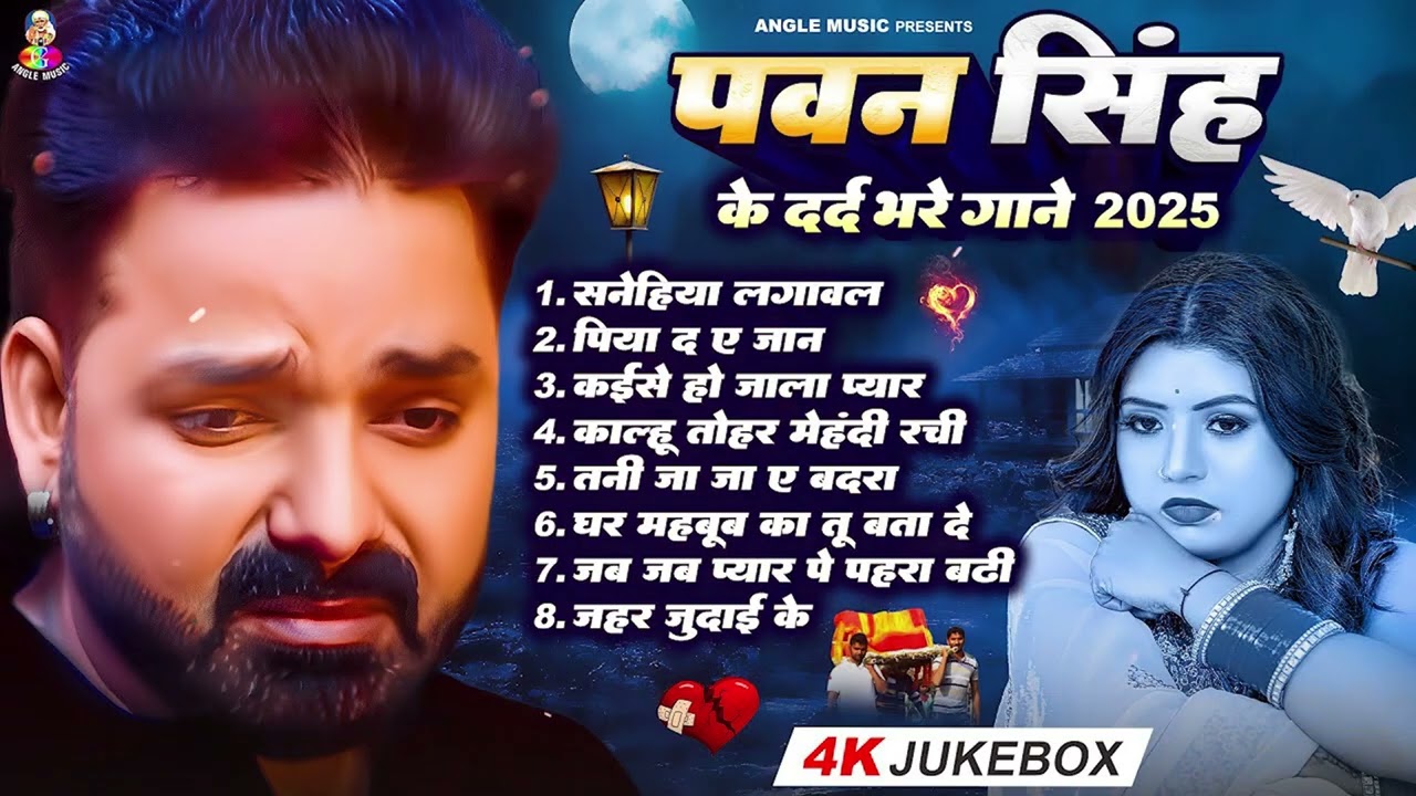 Top10 पवन सिंह का दर्द भरा गीत || Most Popular Sad Song || Pawan Singh Top 10 ~ Dard Bhare Gaane