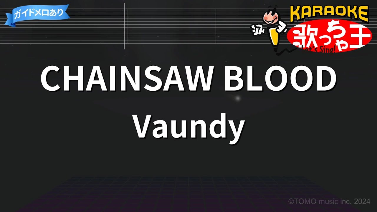 【カラオケ】CHAINSAW BLOOD / Vaundy