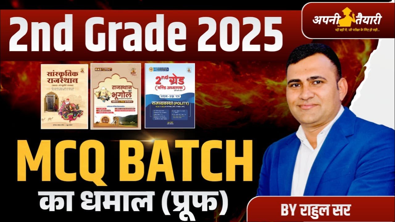RPSC 2nd Grade 2025 Answer Key | Group A GK Paper Solution & Analysis | सबसे विश्वसनीय Answer Key