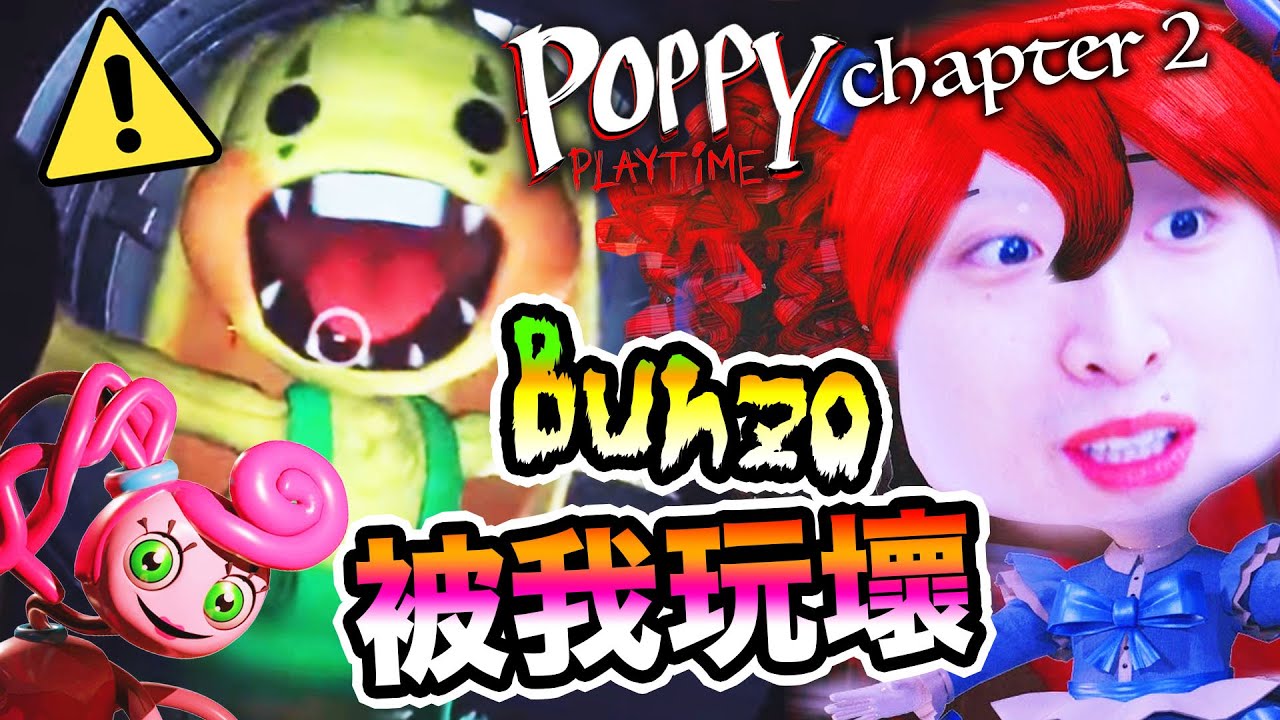 「廢棄玩具工廠CP 2」的㊙️密？中英翻譯錄音！抱歉長腿媽媽！Bunzo兔被玩壞了🤣 隱藏「金玩具」！ | 戴心跳機玩❤️Poppy playtime Chapter 2(CC中文字幕)#3