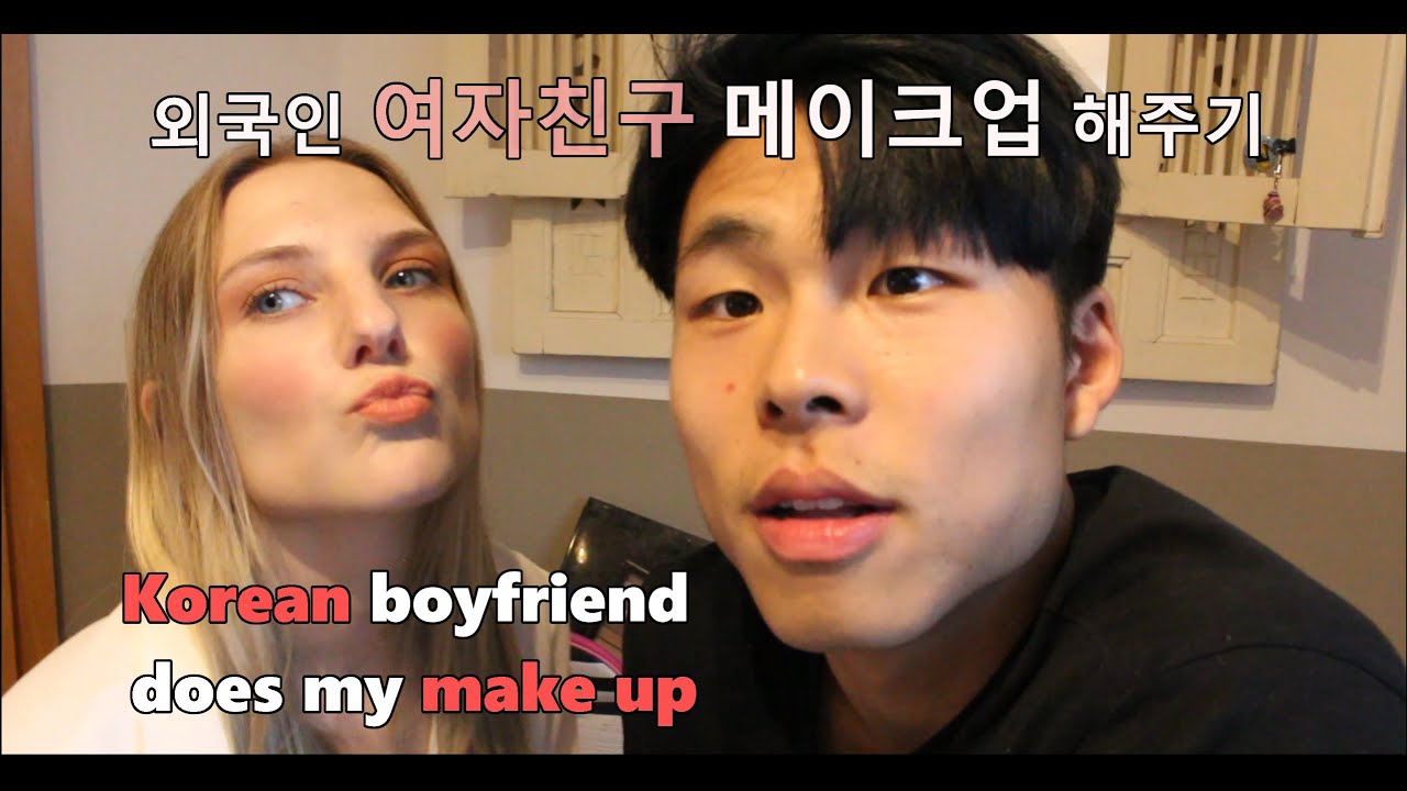 International Couple - Korean Boyfriend does my makeup and it turns out.. better than expected?!