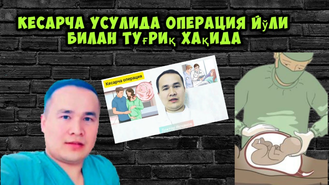 Кесарево Операция усулидаги тўғриқ кесарча йўли билан