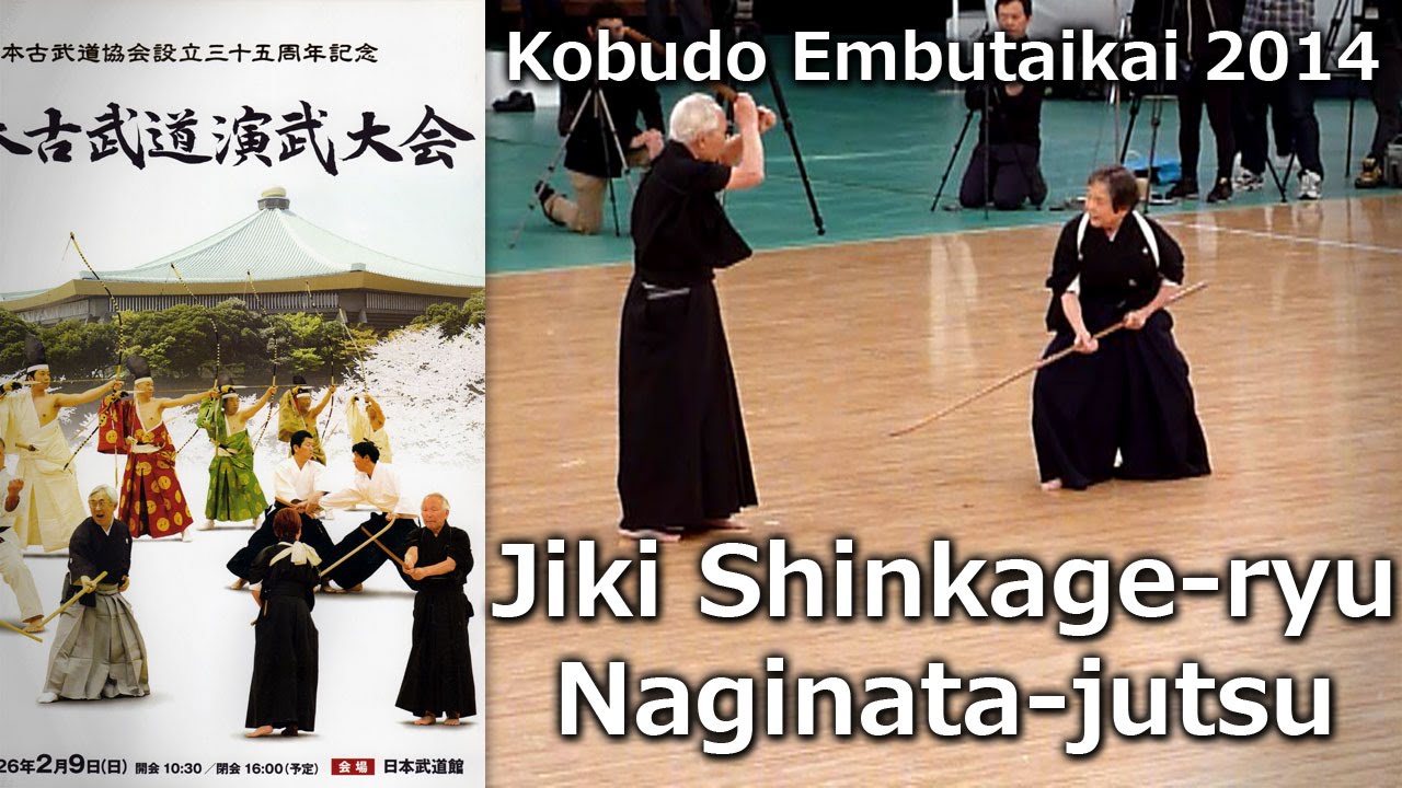Jiki Shinkage-ryu Naginata-jutsu - 37th Nippon Kobudo Embutakai at the Nippon Budokan